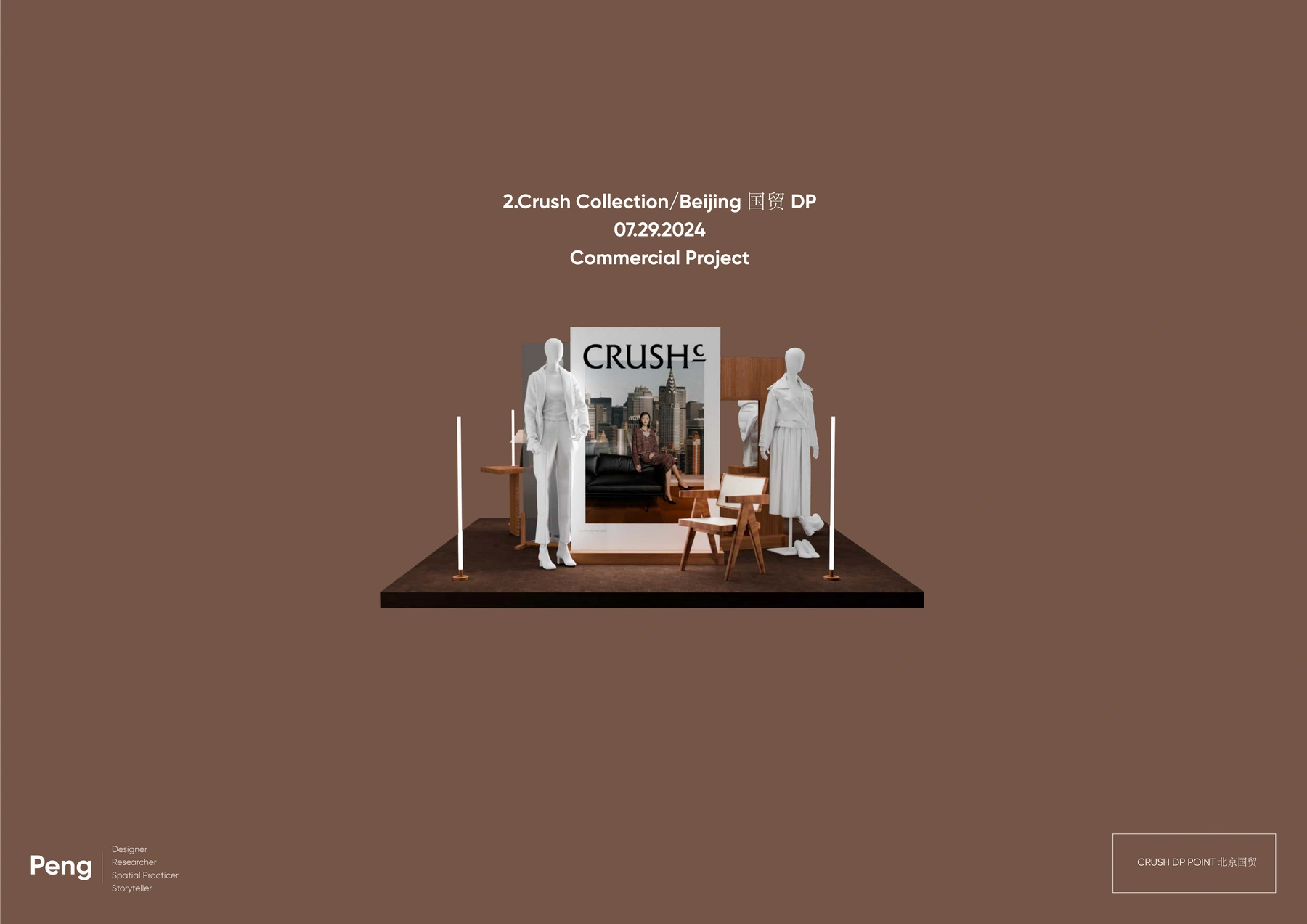CRUSH · 北京国贸 · 图像 1
