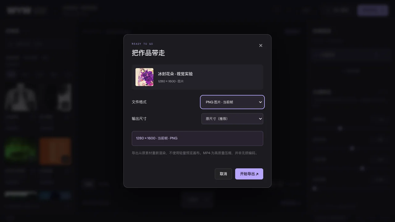 原型界面 · 导出设置